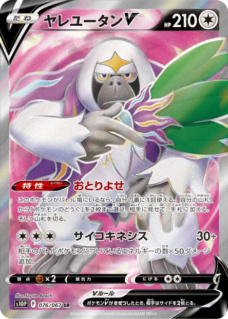 Kommandutan V – s10p 076/067, japanische Karte