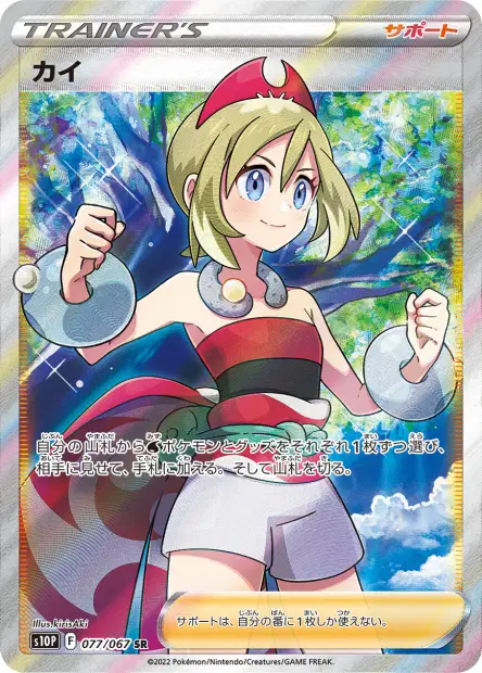 Perla – s10p 077/067, japanische Karte