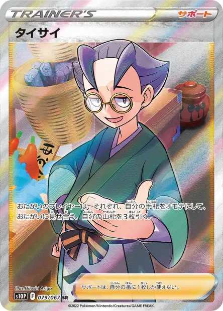 Taiso – s10p 079/067, japanische Karte