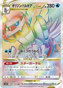 Ur-Palkia VSTAR (オリジンパルキアVSTAR) – s10p 081/067
