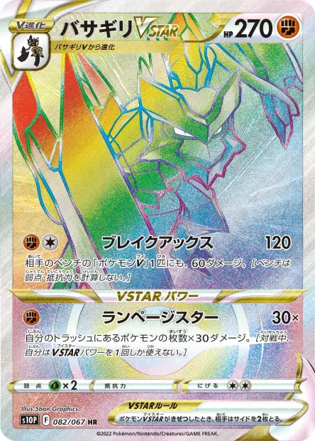 Axantor VSTAR – s10p 082/067, japanische Karte