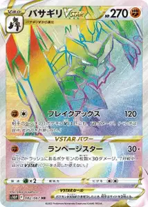 Axantor VSTAR (バサギリVSTAR) – s10p 082/067