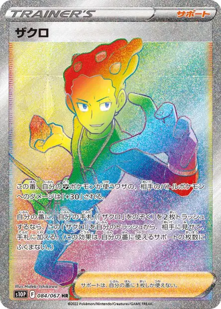 Lino – s10p 084/067, japanische Karte