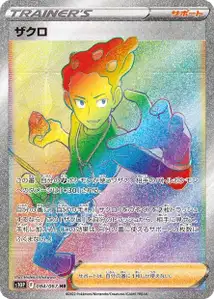 Lino (ザクロ) – s10p 084/067