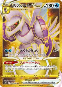 Ur-Palkia VSTAR – s10p 086/067