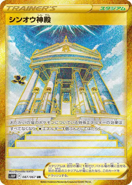 Sinnoh-Tempel – s10p 087/067, japanische Karte