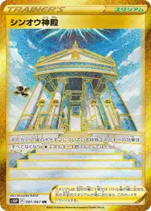 Sinnoh-Tempel (シンオウ神殿) – s10p 087/067