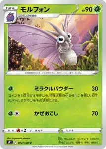 Omot (モルフォン) – s11 002/100