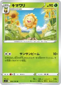 Sonnflora (キマワリ) – s11 004/100