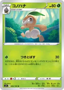 Blanas (コノハナ) – s11 006/100