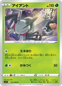 Fermicula (アイアント) – s11 010/100