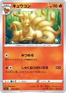 Vulnona (キュウコン) – s11 014/100