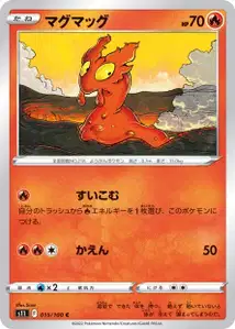 Schneckmag (マグマッグ) – s11 015/100