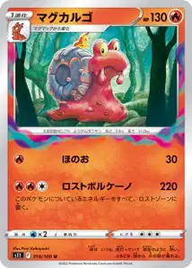 Magcargo (マグカルゴ) – s11 016/100