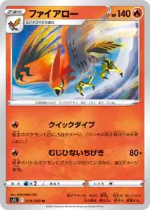 Fiaro (ファイアロー) – s11 019/100