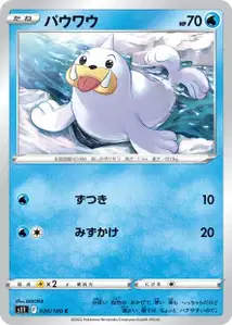 Jurob (パウワウ) – s11 020/100