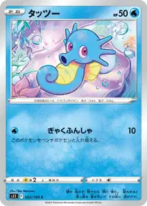 Seeper (タッツー) – s11 022/100