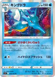 Seedraking (キングドラ) – s11 024/100