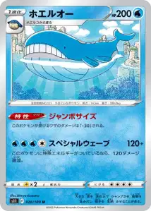 Wailord (ホエルオー) – s11 026/100