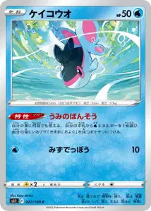 Finneon (ケイコウオ) – s11 027/100