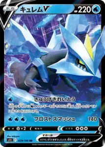 Kyurem V (キュレムV) – s11 029/100