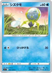 Araqua (シズクモ) – s11 031/100