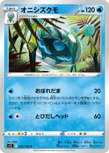 Aranestro (オニシズクモ) – s11 032/100