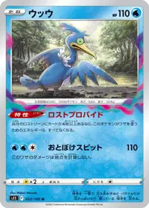 Urgl (ウッウ) – s11 033/100