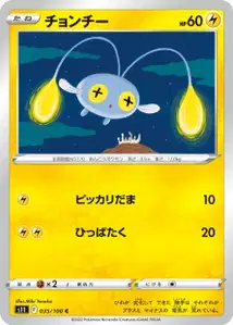 Lampi (チョンチー) – s11 035/100