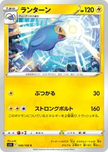 Lanturn (ランターン) – s11 036/100