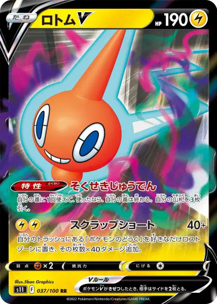 Rotom V – s11 037/100, japanische Karte