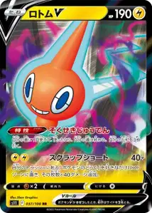 Rotom V (ロトムV) – s11 037/100