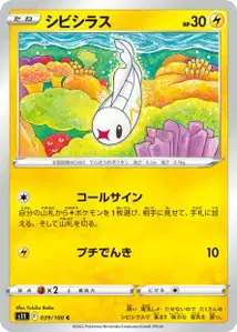 Zapplardin (シビシラス) – s11 039/100