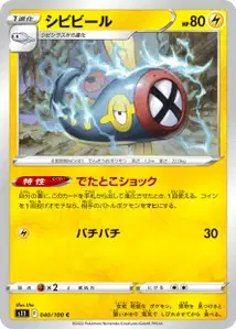 Zapplalek (シビビール) – s11 040/100