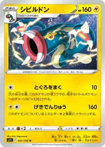 Zapplarang (シビルドン) – s11 041/100