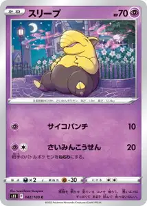 Traumato (スリープ) – s11 042/100