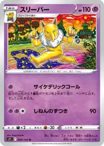 Hypno (スリーパー) – s11 043/100