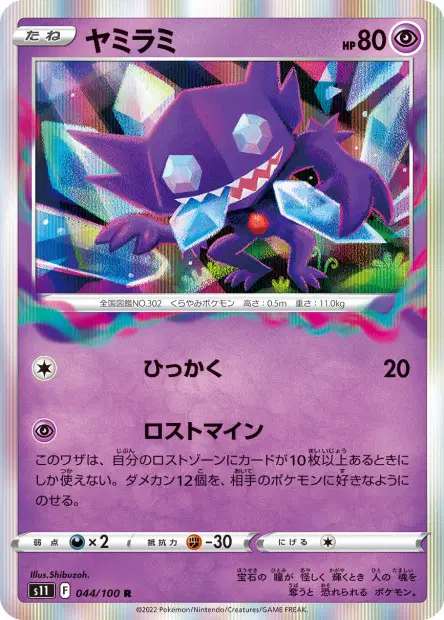 Zobiris – s11 044/100, japanische Karte