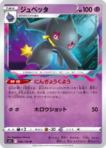 Banette (ジュペッタ) – s11 046/100