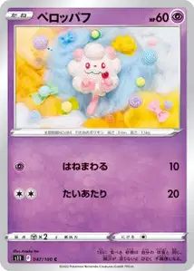Flauschling (ペロッパフ) – s11 047/100
