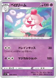 Sabbaione (ペロリーム) – s11 048/100