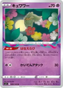 Curelei (キュワワー) – s11 049/100