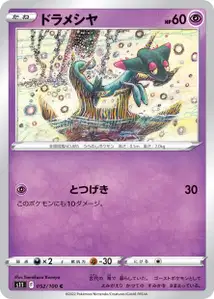 Grolldra (ドラメシヤ) – s11 052/100