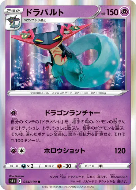 Katapuldra – s11 054/100, japanische Karte