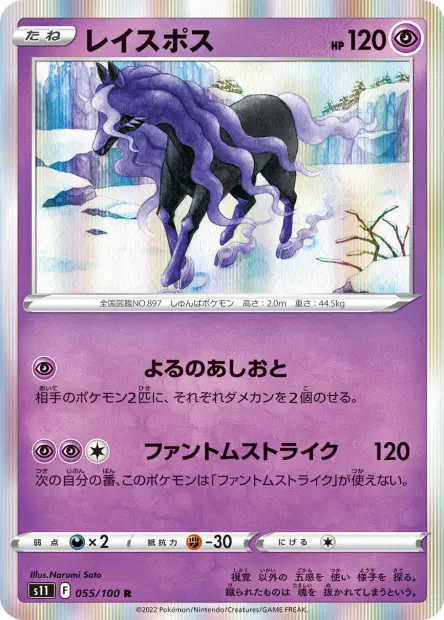 Phantoross – s11 055/100, japanische Karte