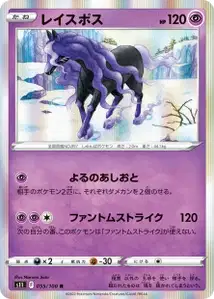 Phantoross (レイスポス) – s11 055/100