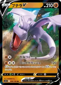 Aerodactyl V (プテラV) – s11 056/100