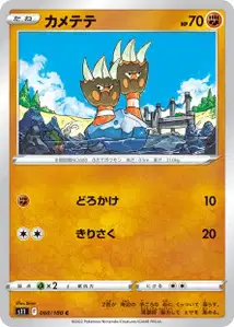 Bithora (カメテテ) – s11 060/100