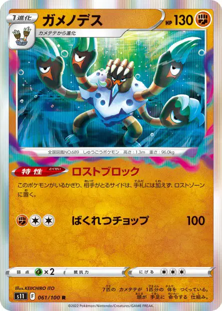 Thanathora – s11 061/100, japanische Karte