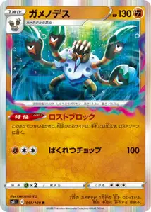 Thanathora (ガメノデス) – s11 061/100